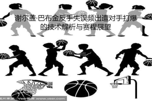 xie-er-gai-ba-bu-jin-fan-shou-shi-wu-pin-chu-zao-dui-shou-da-bao-de-ji-shu-jie-xi-yu-sai-cheng-zhan-wang-1-881.jpg
